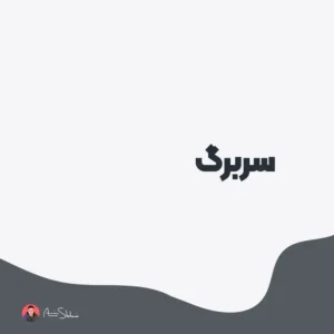 طراحی سربرگ